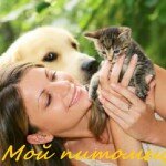 Анималотерапия – удивительное лечение животными